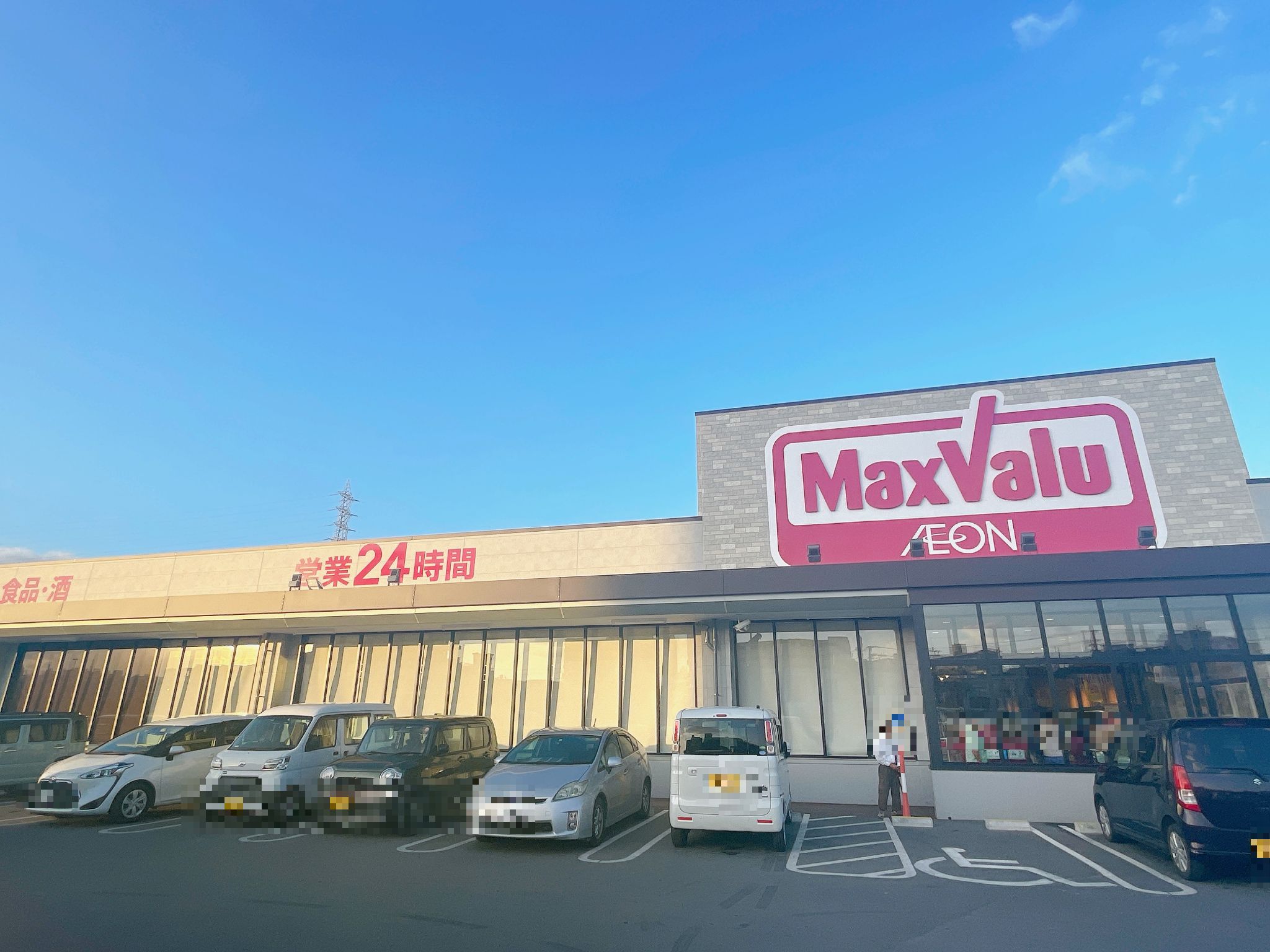 マックスバリュ坂田店